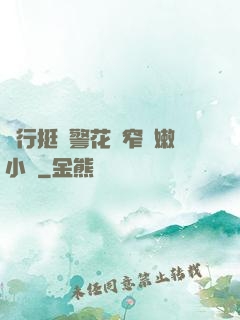 強行挺進警花緊窄嬌嫩小說