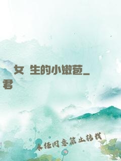 強開女學生的小嫩苞