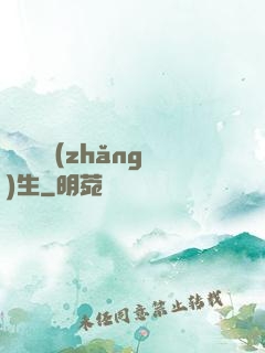 彈劍飲長(zhǎng)生