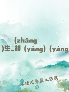 彈劍飲長(zhǎng)生