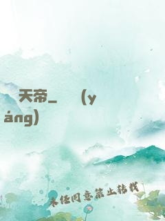 彌羅天帝