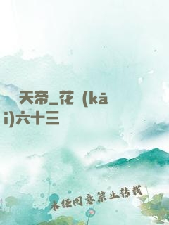 彌羅天帝