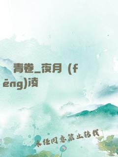 彌羅青卷