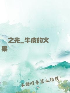 彌鏡之光