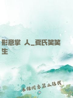 形意掌門人