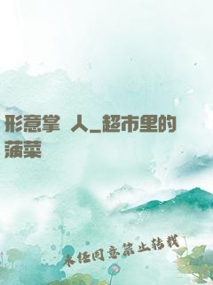 形意掌門人