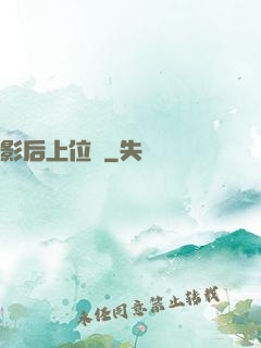 影后上位記