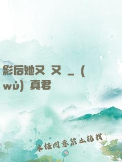 影后她又嬌又颯