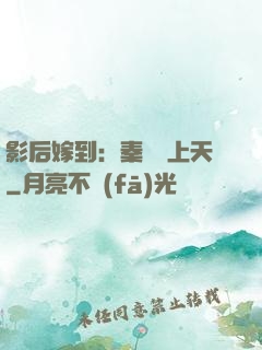 影后嫁到：秦爺寵上天