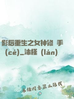 影后重生之女神修煉手冊(cè)