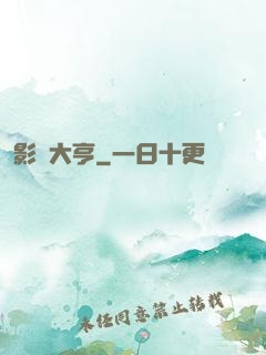影壇大亨