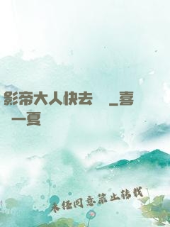 影帝大人快去擼貓