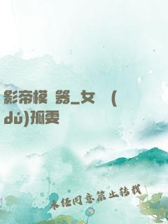 影帝模擬器
