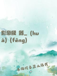 影帝模擬器