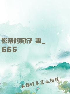 影帝的狗仔鮮妻