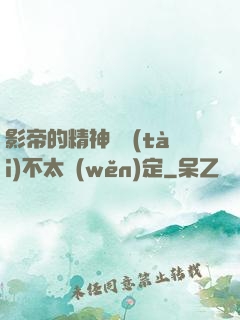 影帝的精神狀態(tài)不太穩(wěn)定