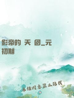 影帝的諸天輪回