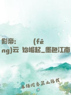 影帝：從無間風(fēng)云開始崛起