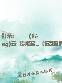 影帝：從無間風(fēng)云開始崛起