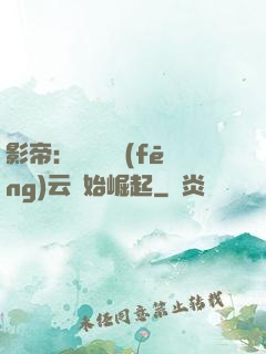 影帝：從無間風(fēng)云開始崛起