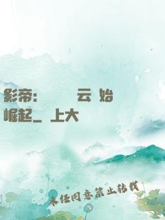 影帝：從無間風云開始崛起