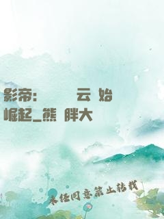 影帝：從無間風云開始崛起