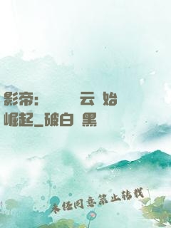 影帝：從無間風云開始崛起