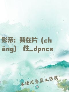 影帝：我在片場(chǎng)撿屬性