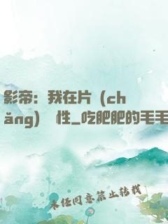 影帝：我在片場(chǎng)撿屬性
