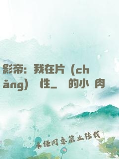 影帝：我在片場(chǎng)撿屬性