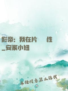 影帝：我在片場撿屬性