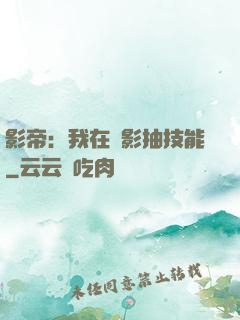 影帝：我在電影抽技能
