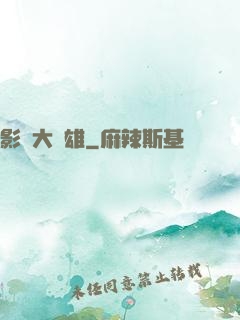 影綜大梟雄