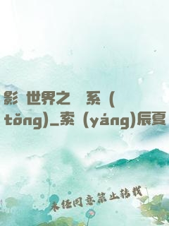 影視世界之懲罰系統(tǒng)