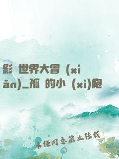影視世界大冒險(xiǎn)