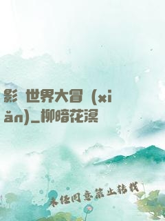 影視世界大冒險(xiǎn)