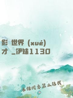 影視世界學(xué)才藝