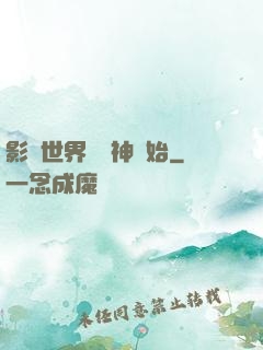 影視世界從藥神開始