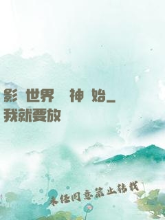 影視世界從藥神開始