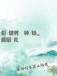 影視世界從藥神開始