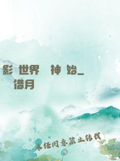 影視世界從藥神開始