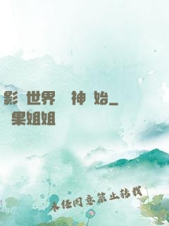 影視世界從藥神開始