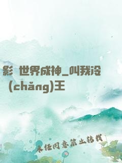 影視世界成神