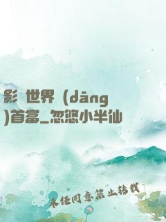 影視世界當(dāng)首富