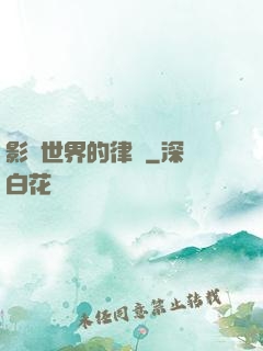 影視世界的律師