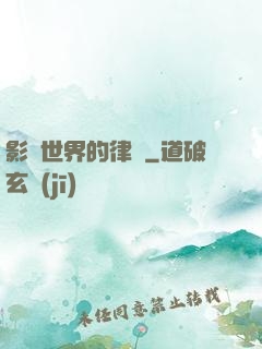 影視世界的律師