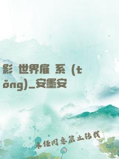 影視世界雇傭系統(tǒng)