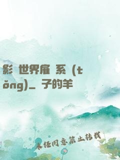 影視世界雇傭系統(tǒng)