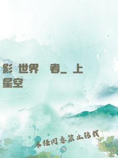 影視世界體驗者