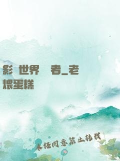 影視世界體驗者
